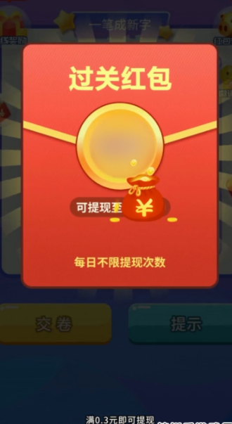 汉字大挑战红包版