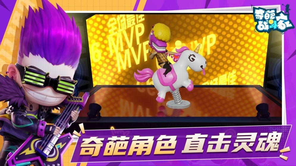 奇葩战斗家九游版