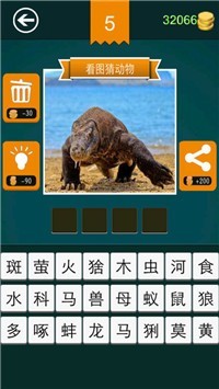 一起猜动物