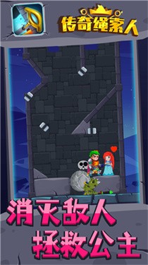 传奇绳索人