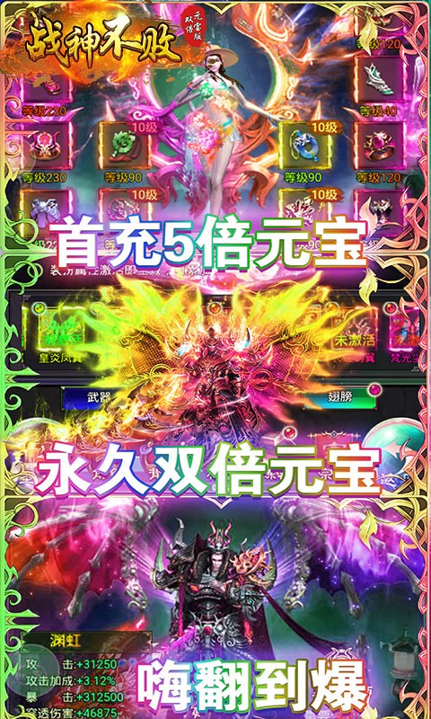 战神不败双倍元宝版