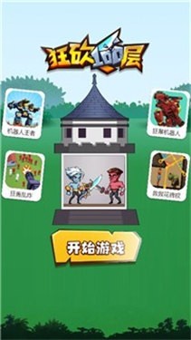 狂砍100层