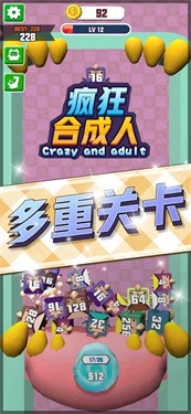 疯狂合成人