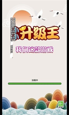 小小升级王红包版