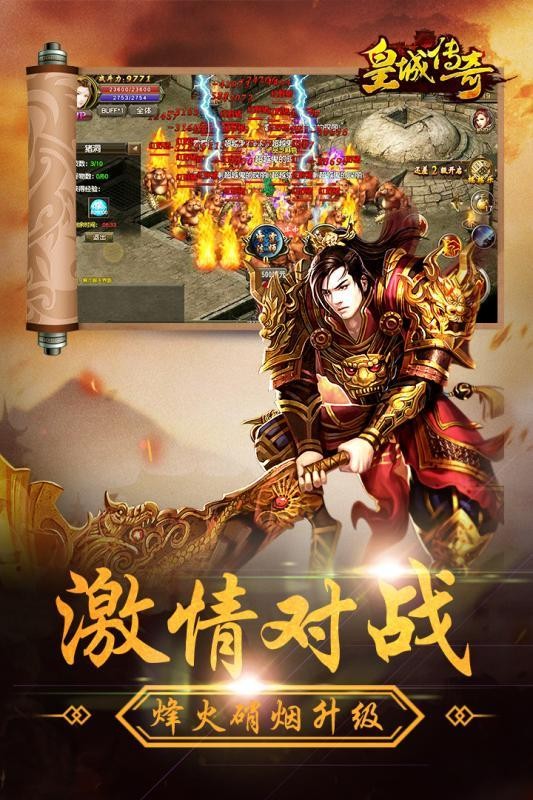 皇城传奇之高爆传奇