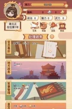 皇帝模拟器测试版