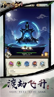 了不起的飞剑taptap版