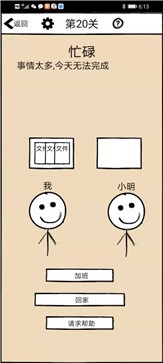 不正经的员工安卓版