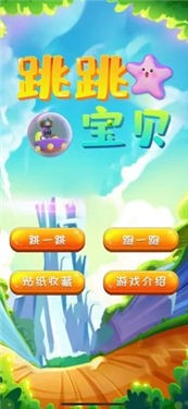 跳跳宝贝