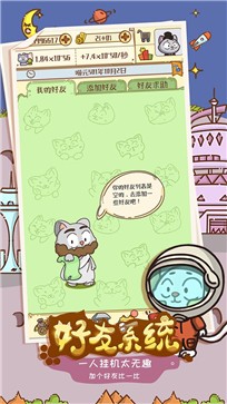 喵星人简史安卓版