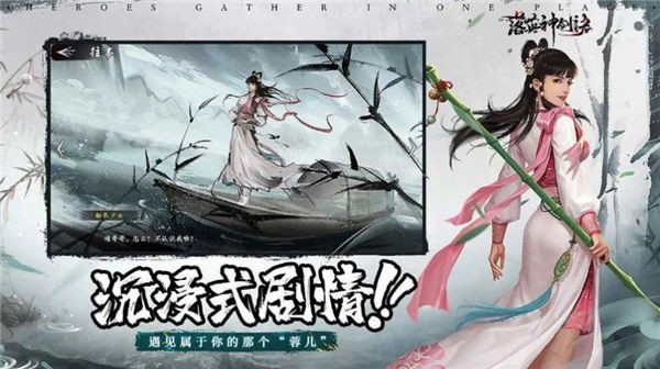 落英群侠传