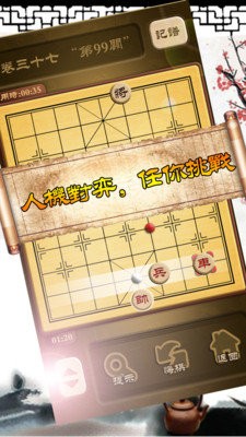 秋水中国象棋手游