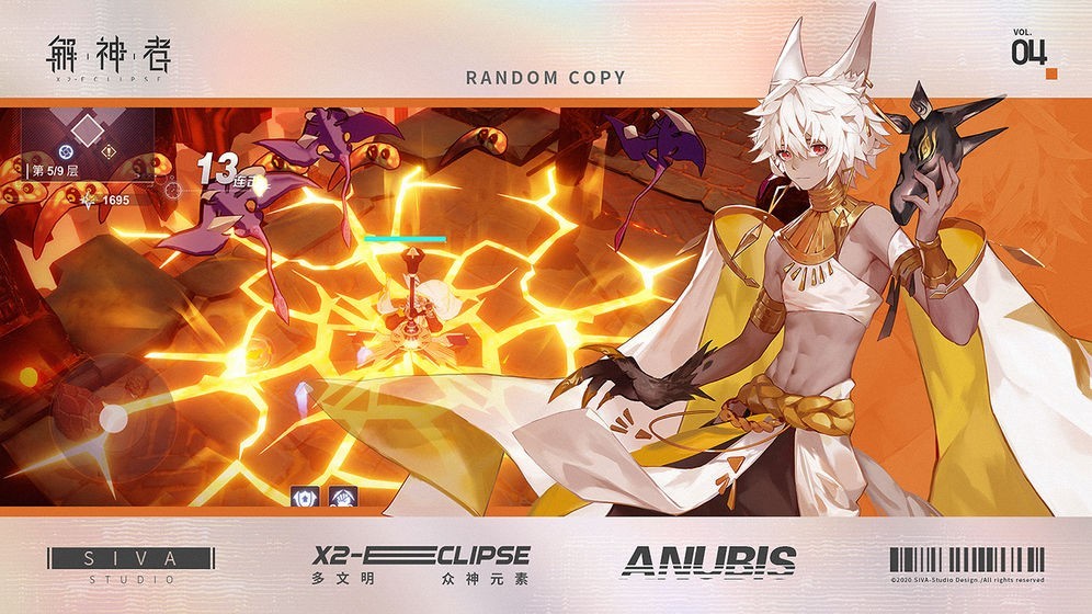解神者X2b站版
