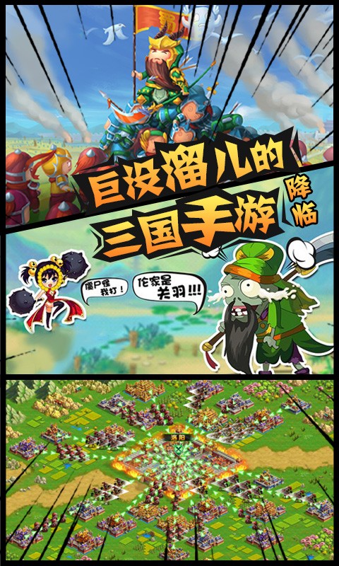 热血三国魂