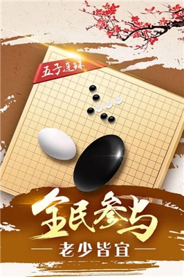 途游五子棋