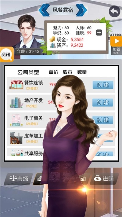 有钱人的枯燥生活九游版