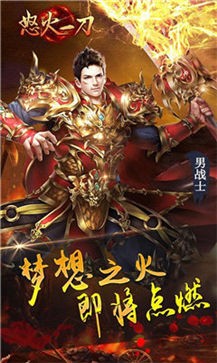 传奇霸业怒火一刀