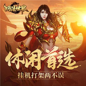 玛法世界天王传奇QQ版本