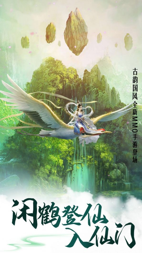 天界修仙传说