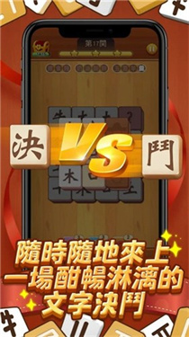 国字消消乐最新版
