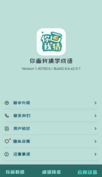 你画我猜学成语