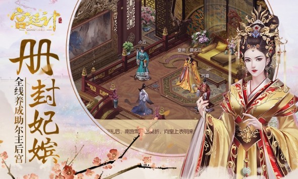 宫廷计qq登录版