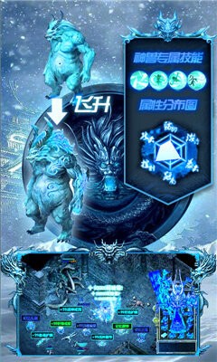 星火高爆冰雪传奇