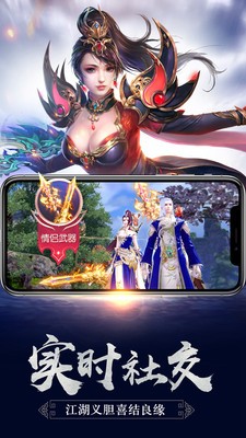 三界情缘传手游