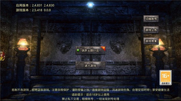 广信传说之侠肝义胆
