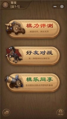 中国象棋手游