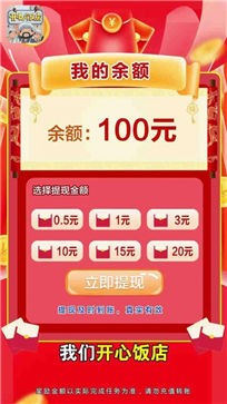 开心饭店红包版