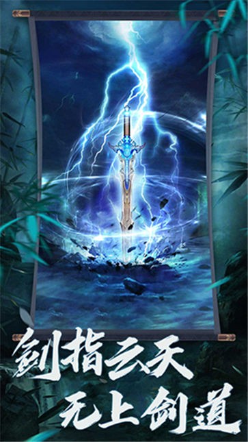 剑指云天修仙