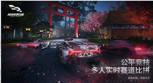 巅峰极速网易版