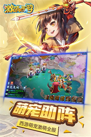 激萌西游
