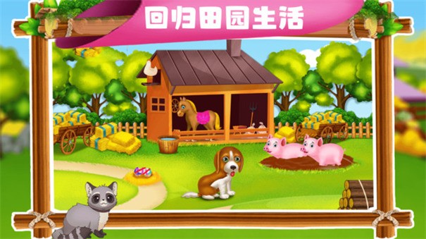 宝贝学农场
