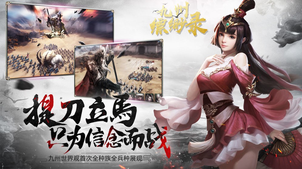 九州缥缈录红包版