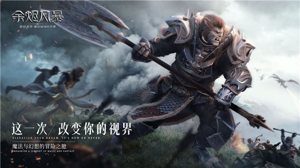 余烬风暴ios
