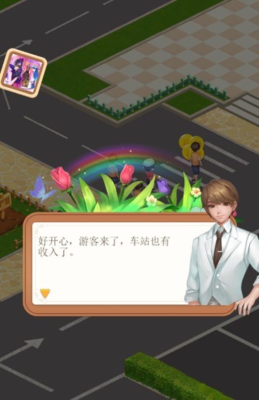 梦幻小镇物语