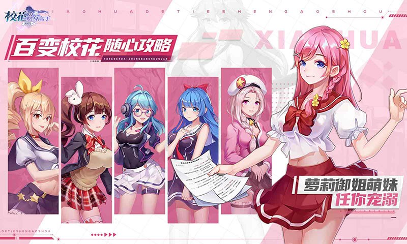 校花的贴身高手天阶岛游戏