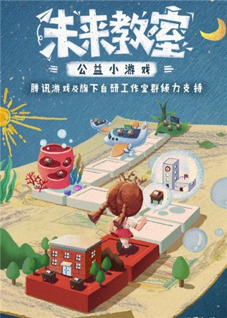 未来教室