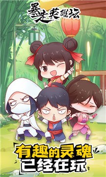 暴走英雄坛安卓版