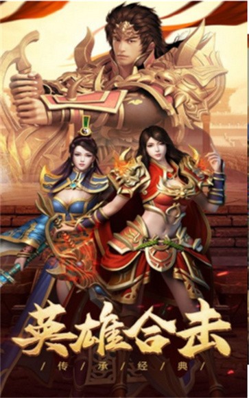 火龙合击之龙城