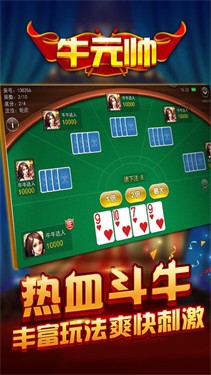 牛元帅官方版