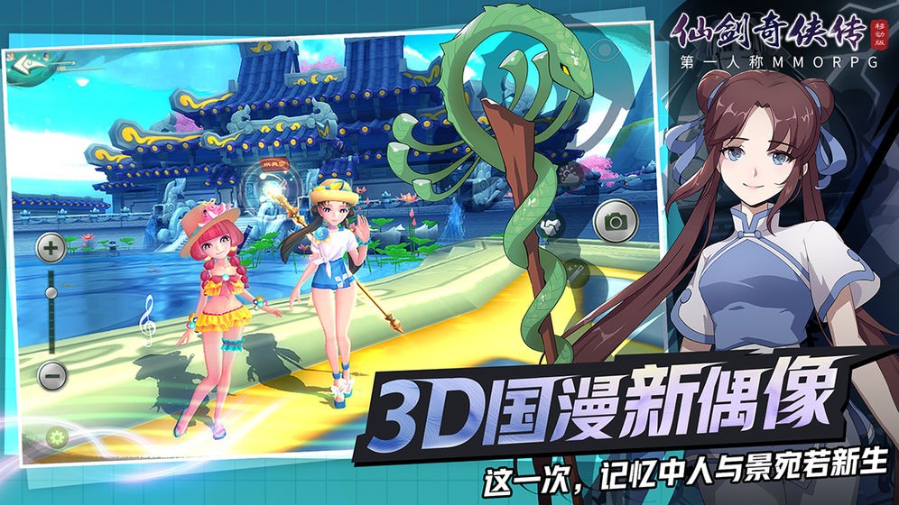 仙剑奇侠传移动版