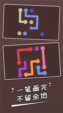 连一笔测试版