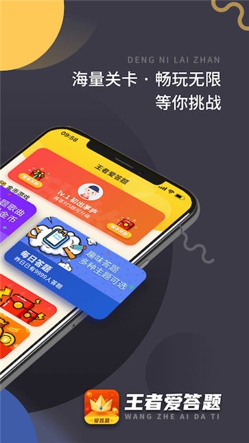 王者爱答题游戏