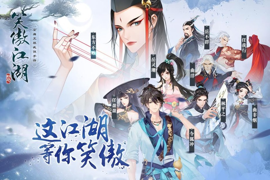 笑傲江湖新马版