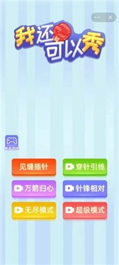我还可以秀