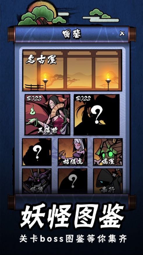 暴击妖怪