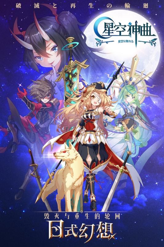 星空神曲